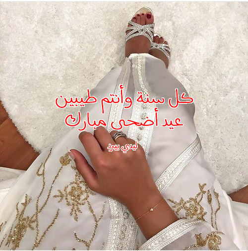 عيد الاضحى 2017