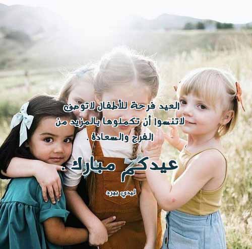 عيد الاضحى للاطفال