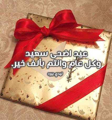 فيس بوك عيد الاضحى 55