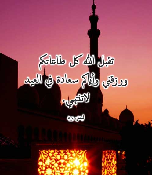 للاهل في عيد الاضحى 56