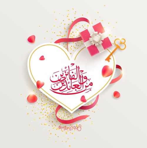 من الفايزين والعايدين 5