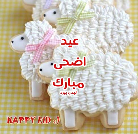 اضحى مبارك 2018