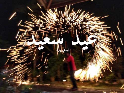 سعيد 2018