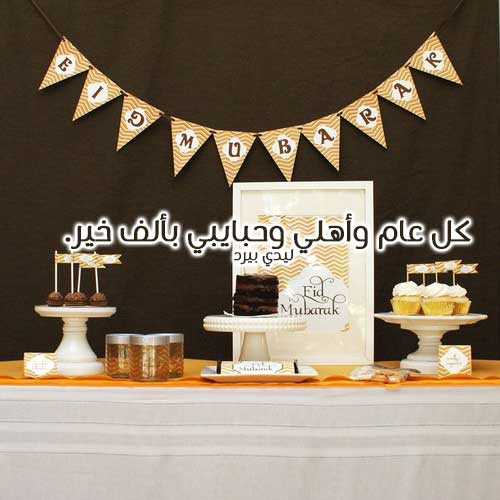 عام والاهل بخير 4
