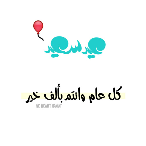 عام وانت بخير 3