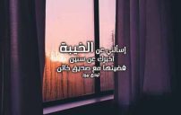 جارح لصديق خاين
