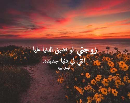 حلو للزوجة