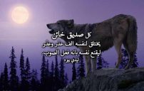 عن خيانة الصديق