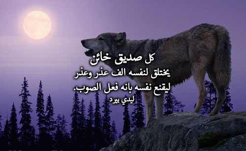 عن خيانة الصديق