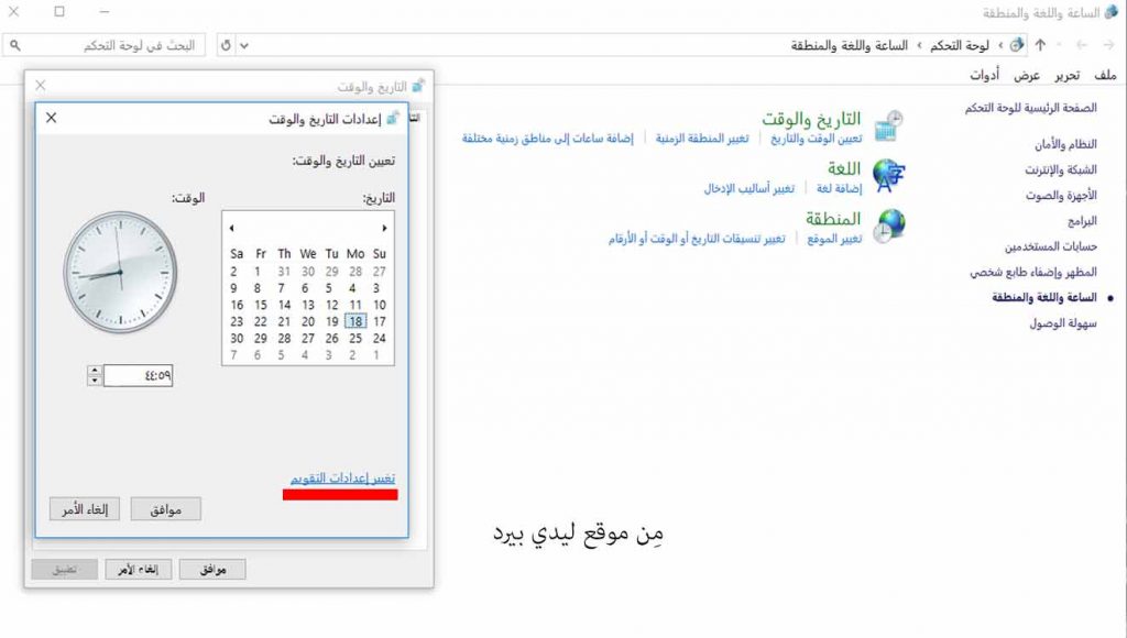 التاريخ الهجري الى ميلادي ويندوز 10