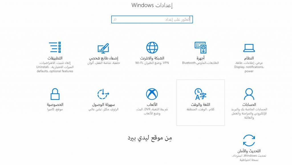 التاريخ الى ميلادي ويندوز 10