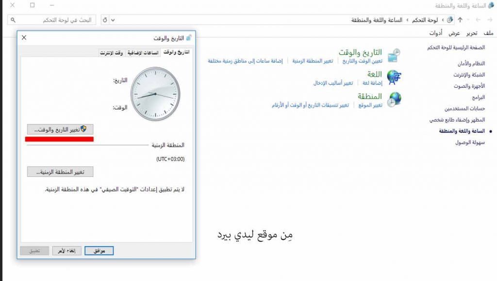 التقويم الميلادي ويندوز 10