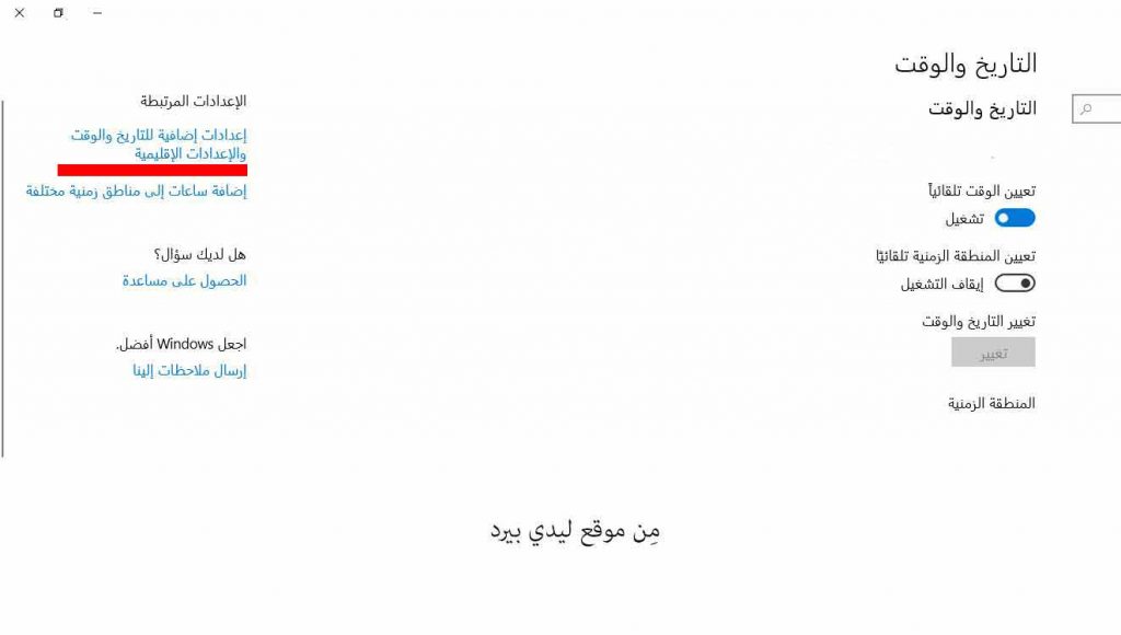 التقويم الهجري ويندوز 10