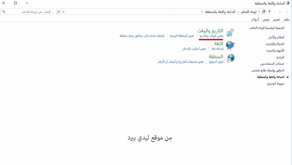 الوقت والتاريخ ويندوز 10