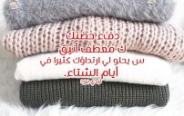شتاء للحبيب