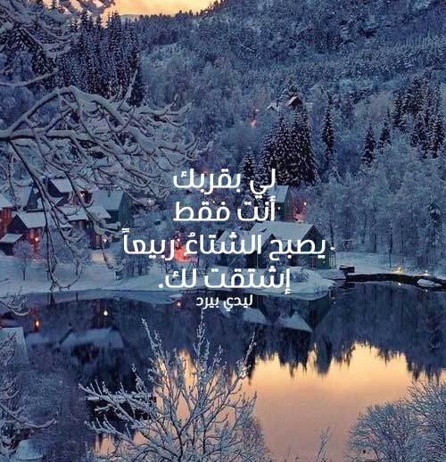 رسائل شوق شتوية 1 شوق شتويه