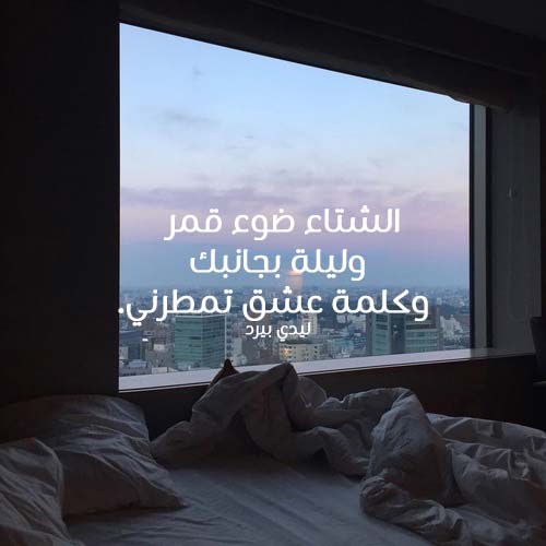 عن الشتاء ساخنة