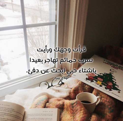 عن دفئ الحب