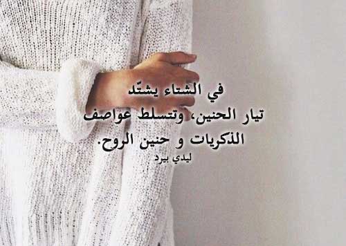 شتوي حزين