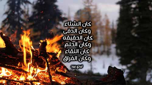 عن الدفئ