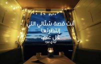 عن الشتاء للمتزوجين