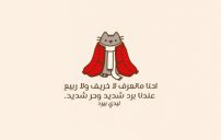 مضحك عن البرد القارس