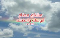 محتاج ابوسك