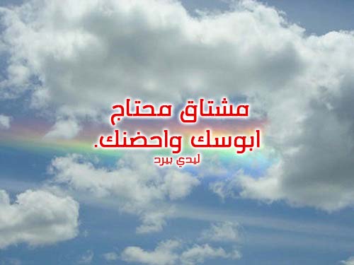 رسائل محتاج ابوسك 1 محتاج ابوسك