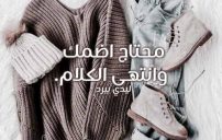 محتاج اضمك