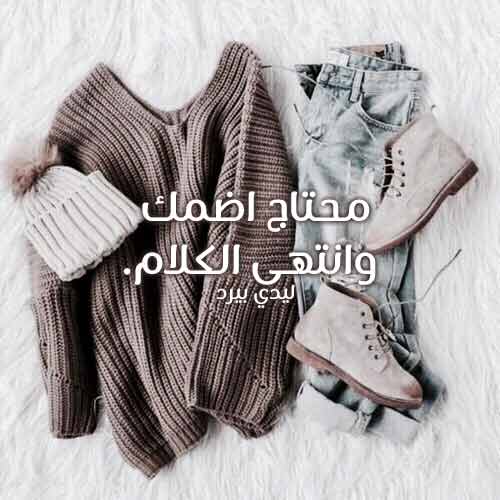 محتاج اضمك