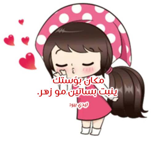 عن البوس رومانسية