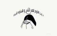 عن القهر
