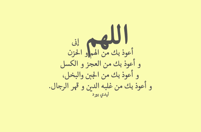 القهر والغبن