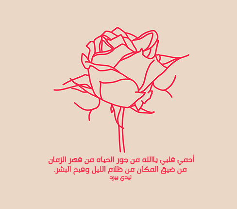 قهر وعذاب