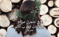 قهر وعتاب
