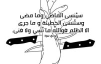 حزين عن الظلم