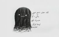 قهر وفراق
