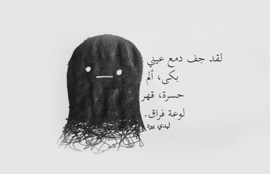قهر وفراق