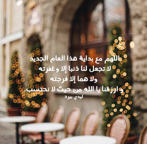 صور دعاء للعام الجديد 5