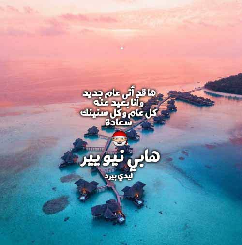 رمزيات راس السنة للحبيب 3228