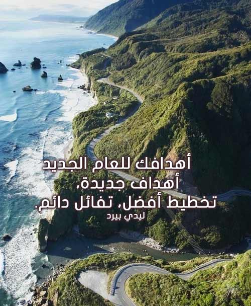 تفائل للعام الجديد