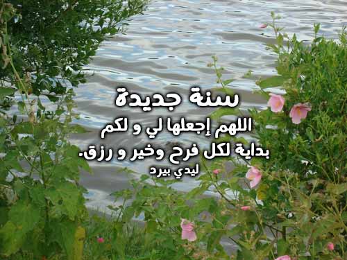 دعاء السنة الجديدة 55