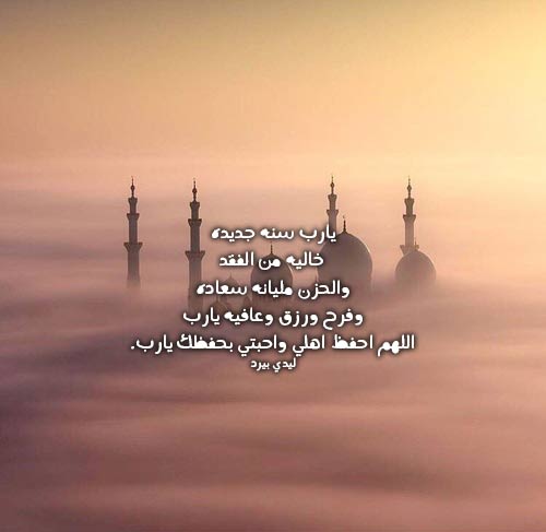 دعاء للعام الجديد 33