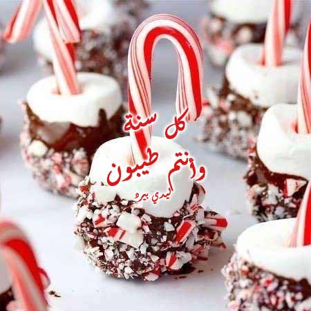 كل سنة وانتم طيبون 44