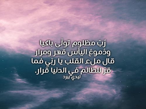 عن الظلم