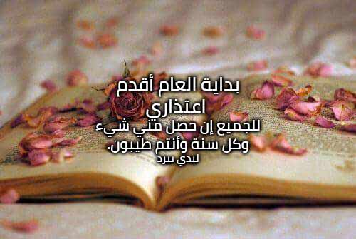 اعتذار للعام الجديد