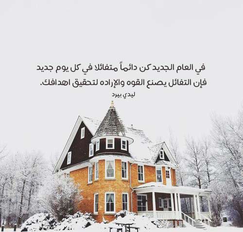 تفاؤل بالسنة الجديدة ث44