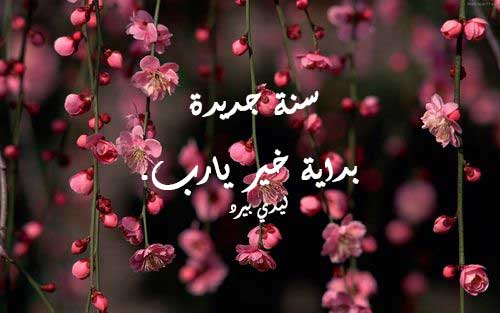 دينية رأس السنة 44 1