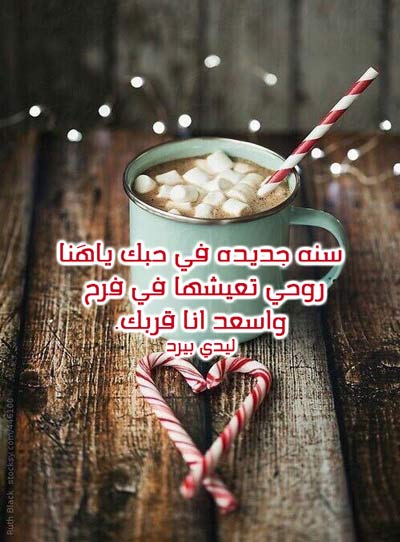رأس السنة للحبيب مكتوب عليها 5