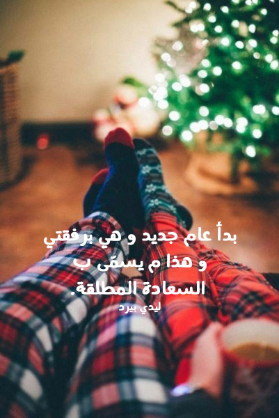رأس السنة للحبيبة 4